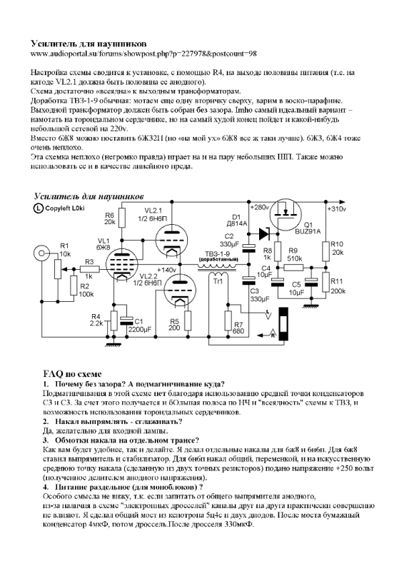 УНЧ для наушников от Локи_Page_1.png
