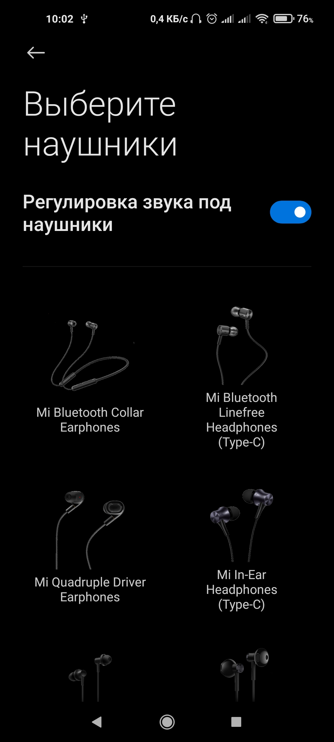 это &quot;улучшалка&quot; звука от Xiaomi, она у меня включена