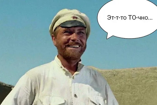 Эт точно.jpg