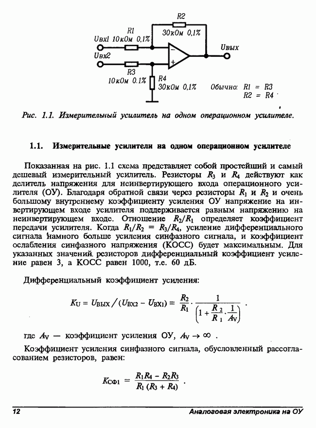 Инструментальный дифф. усилитель.gif