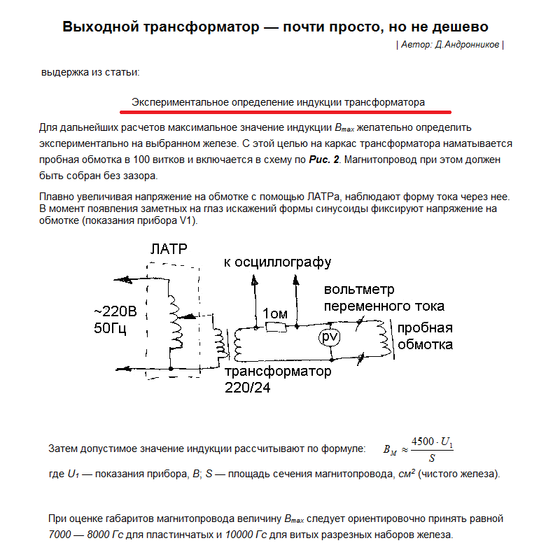 Экспериментальное определение индукции трансформатора.png