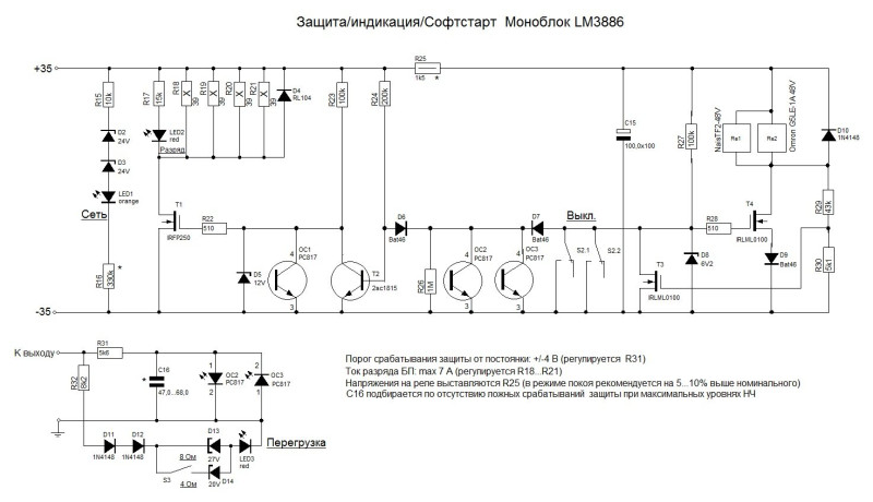 Защита-индикация-софтстарт моноблок lm3886.jpg